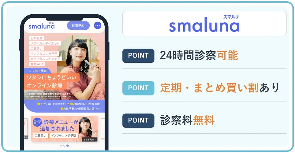 スマルナの公式サイトを映したスマホの写真