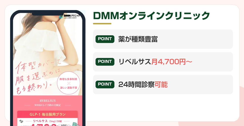 DMMオンラインクリニックの公式サイトを映したスマホの写真