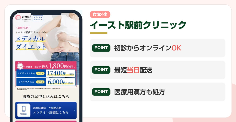 イースト駅前クリニックの公式サイトを映したスマホの写真
