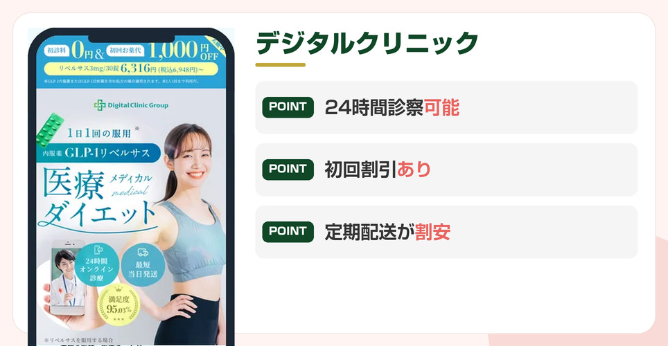 デジタルクリニックの公式サイトを映したスマホの写真