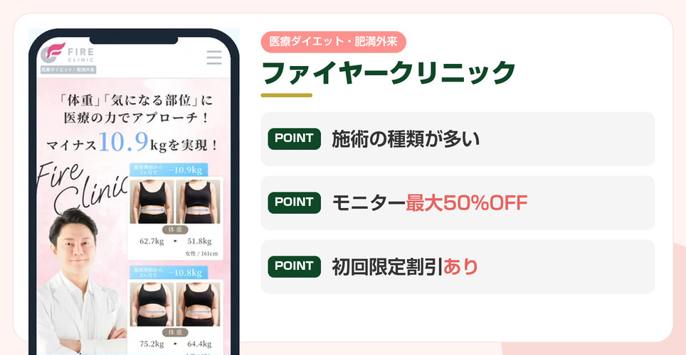 ファイヤークリニックの公式サイトを映したスマホの写真