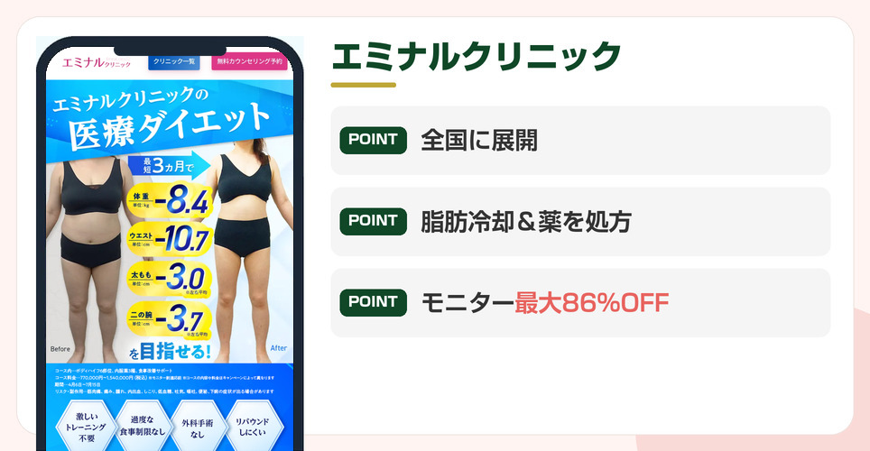 エミナルクリニックの公式サイトを映したスマホの写真