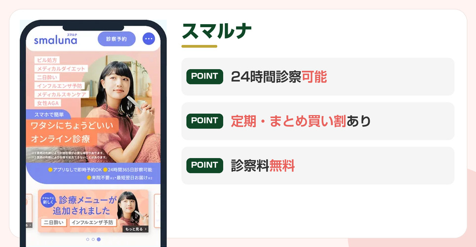 スマルナの公式サイトを映したスマホの写真