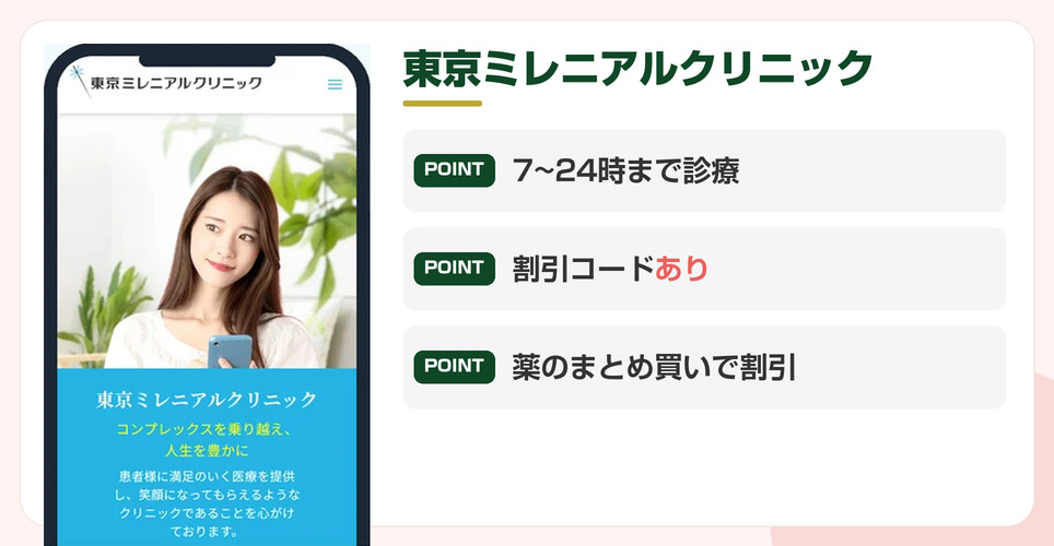 東京ミレニアルクリニックの公式サイトを映したスマホの写真