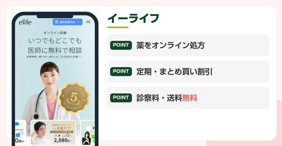 イーライフの公式サイトを映したスマホの写真