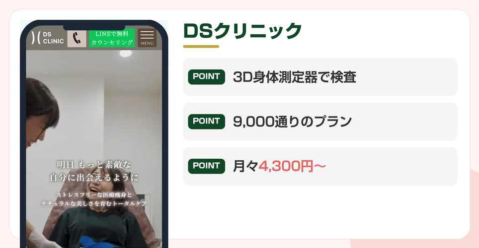DSクリニックの公式サイトを映したスマホの写真