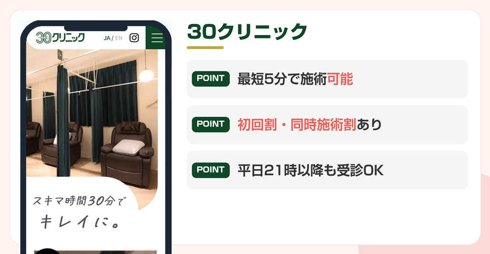 30クリニックの公式サイトを映したスマホの写真
