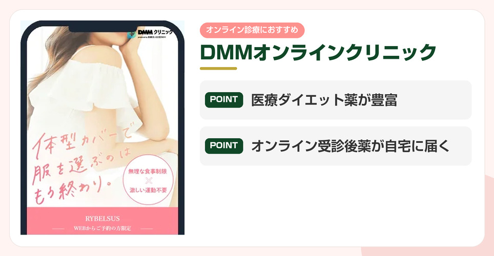 DMMオンラインクリニックの公式サイトを映したスマホの写真