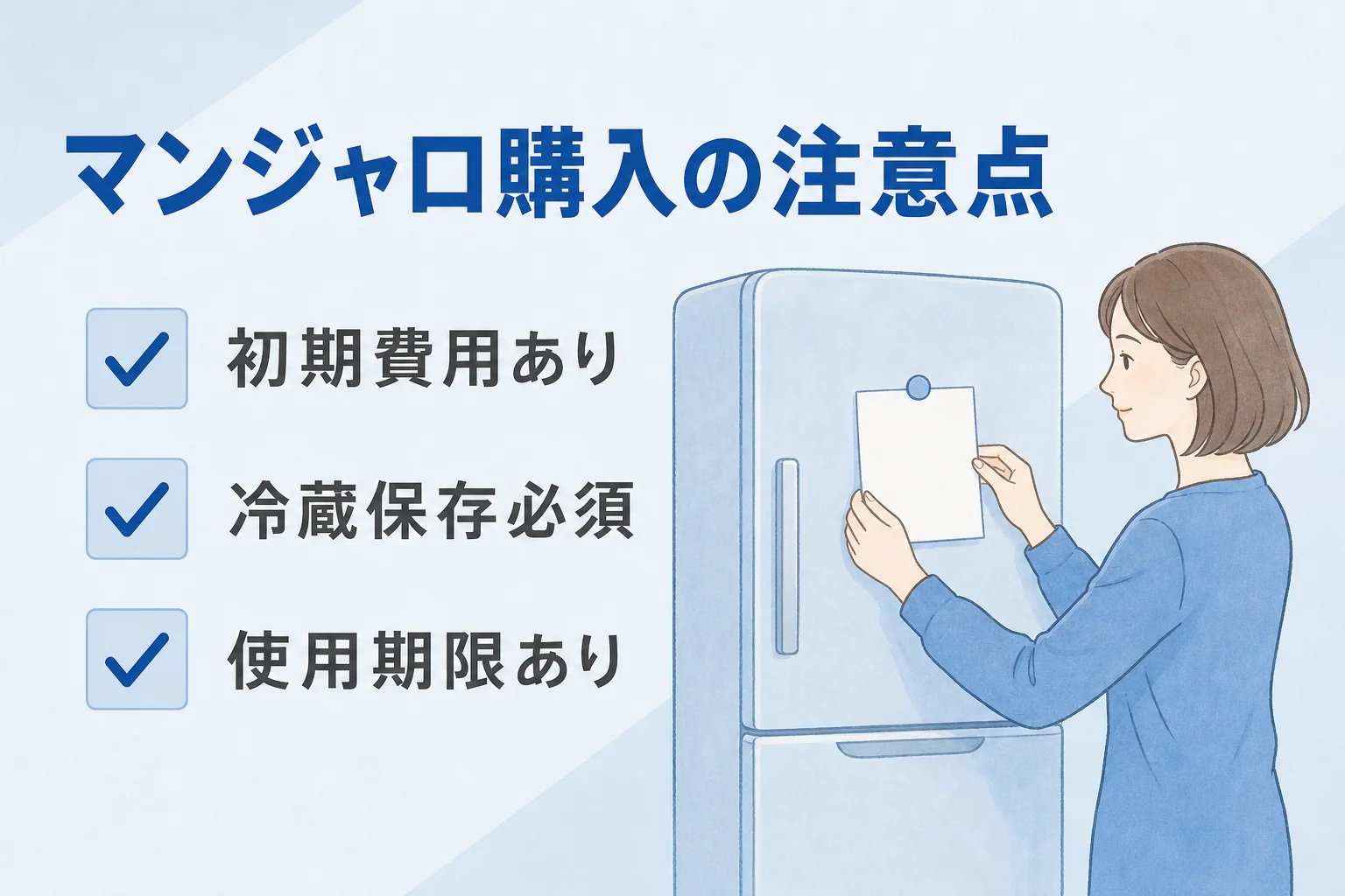 マンジャロ購入の注意点まとめ