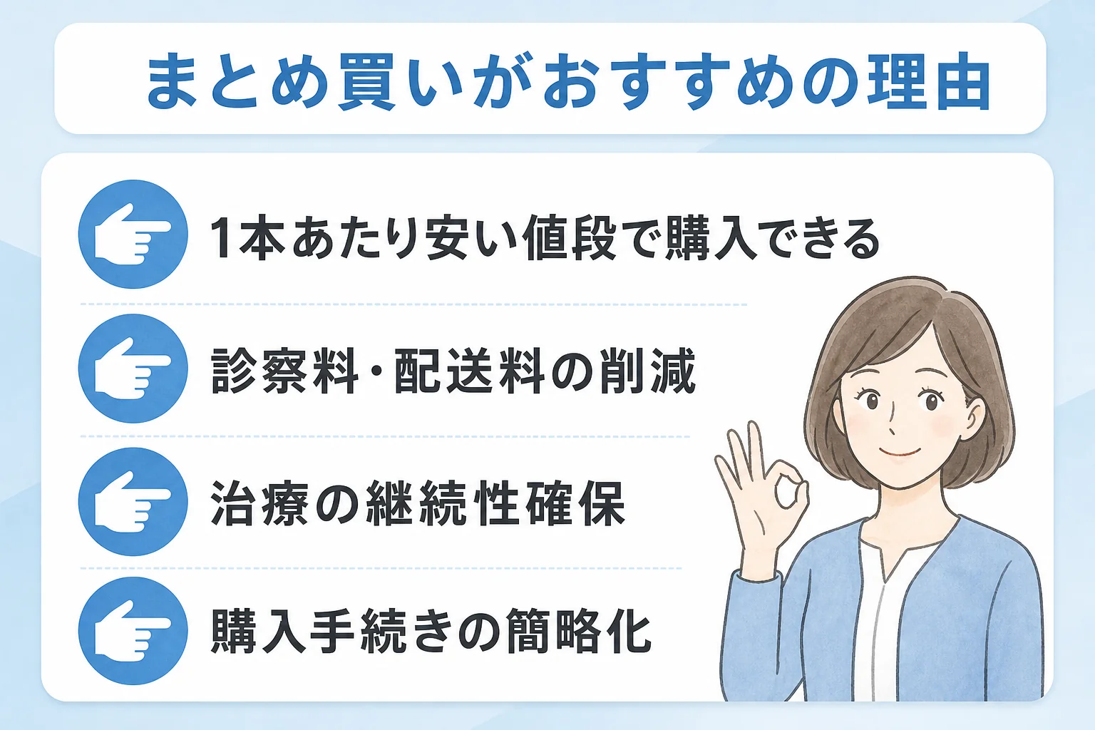 マンジャロのまとめ買いがおすすめの理由一覧