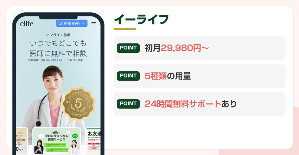 イーライフの特徴をまとめた画像