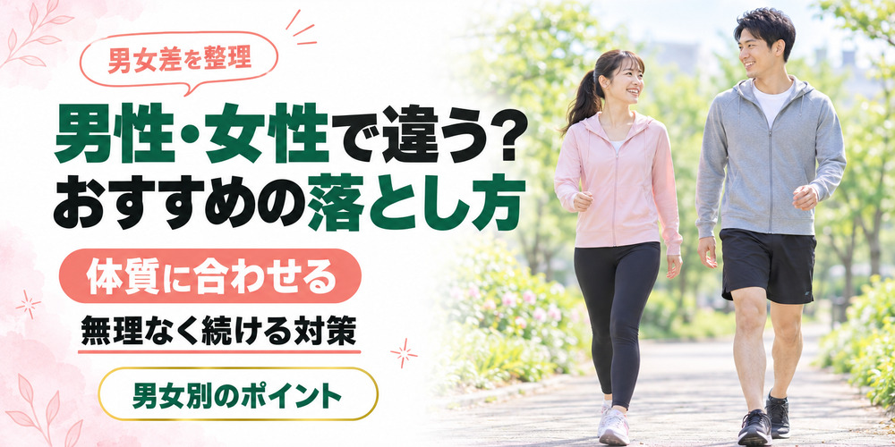 内臓脂肪を減らす方法は男性・女性で違う?おすすめの落とし方を紹介