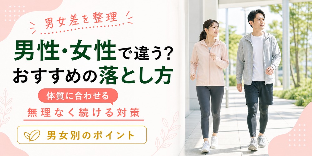 内臓脂肪を減らす方法は男性・女性で違う？おすすめの落とし方を紹介