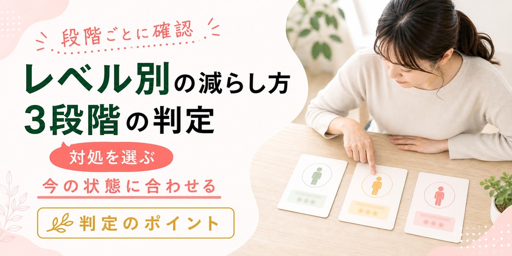 内臓脂肪レベル別の減らし方！3段階の判定と対処を解説