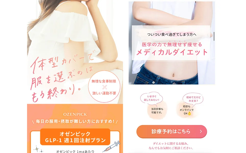 DMMオンラインクリニックの公式サイトのスクショ