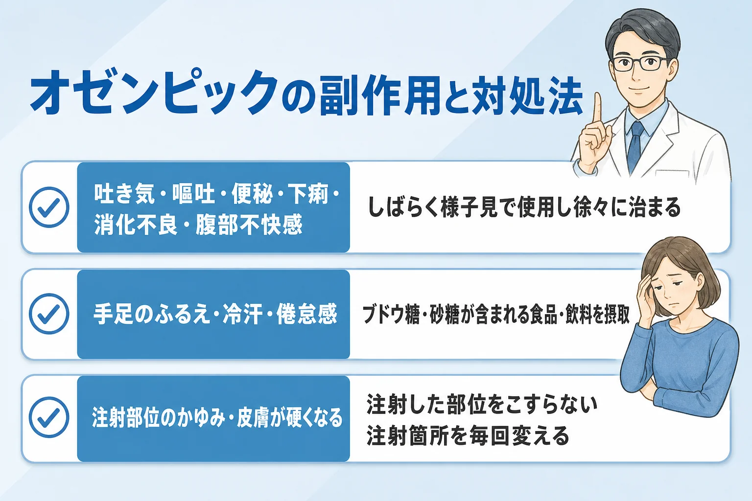 オゼンピックの副作用と対処法まとめ