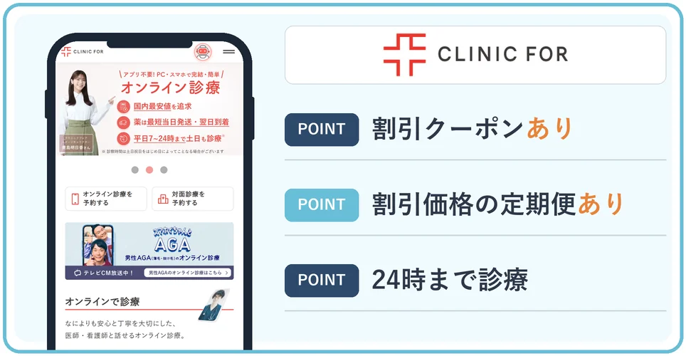 クリニックフォアの公式サイトを映したスマホの写真
