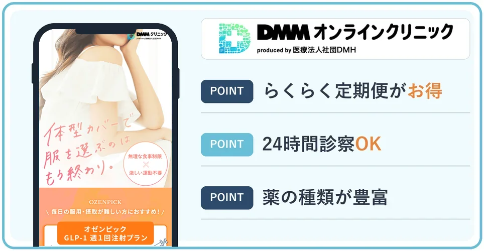 DMMオンラインクリニックの公式サイトを映したスマホの写真