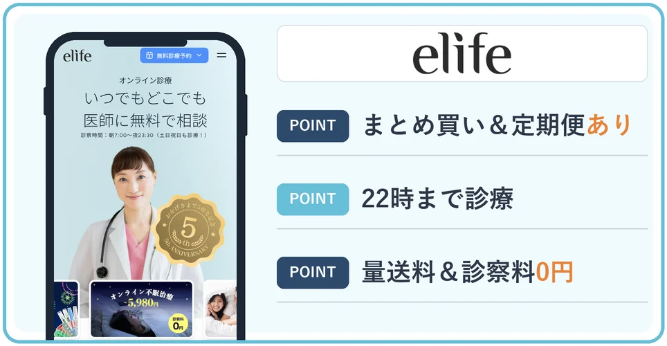 イーライフの公式サイトを映したスマホの写真