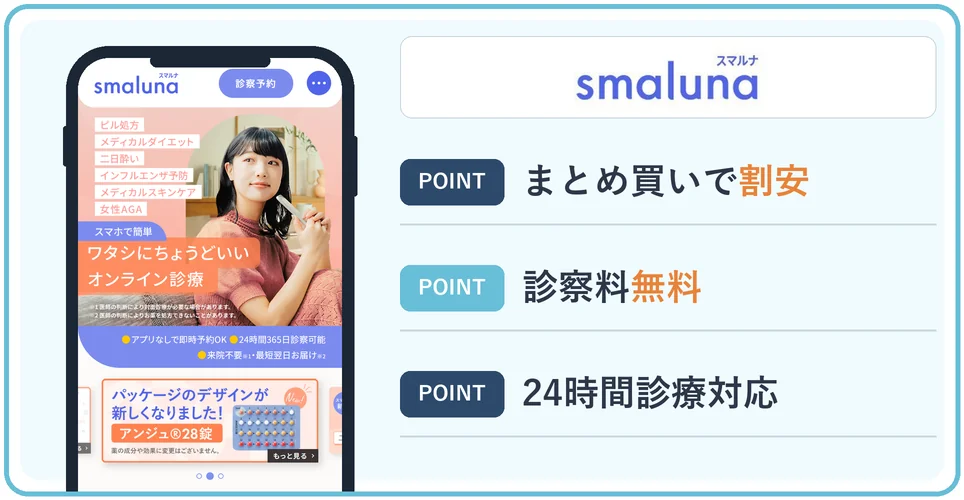 スマルナの公式サイトを映したスマホの写真
