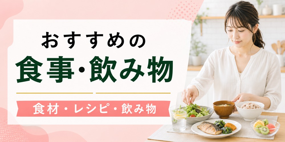 ぽっこりお腹を解消するおすすめの食事・飲み物