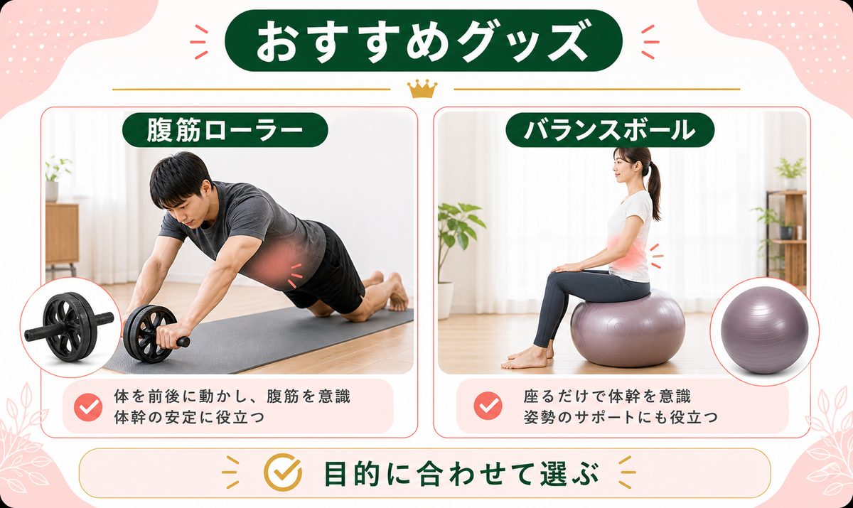 ぽっこりお腹を解消する器具・おすすめグッズを紹介