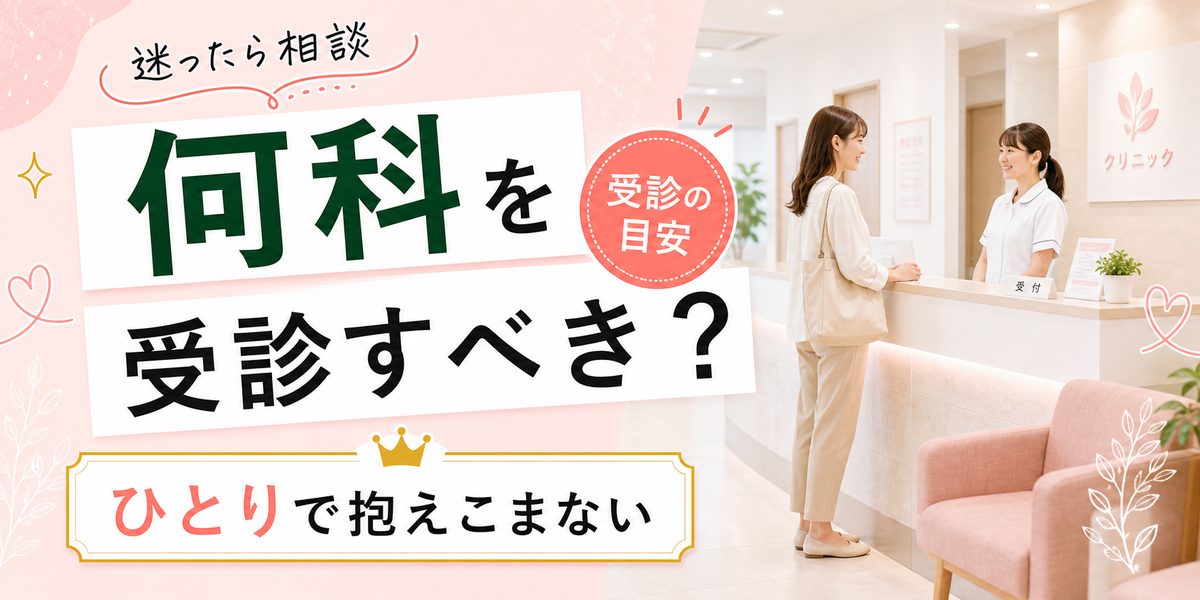 どうしても食欲が止まらない時は何科を受診すべき？